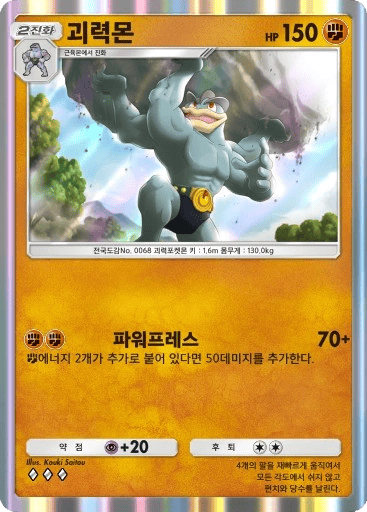 괴력몬